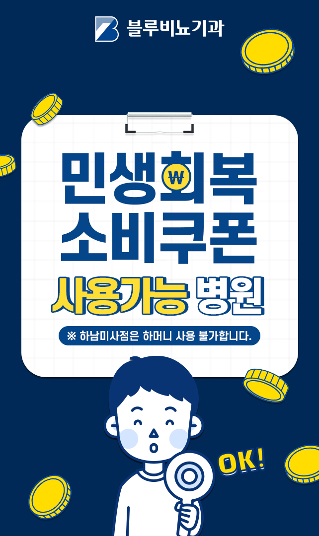 민생회복