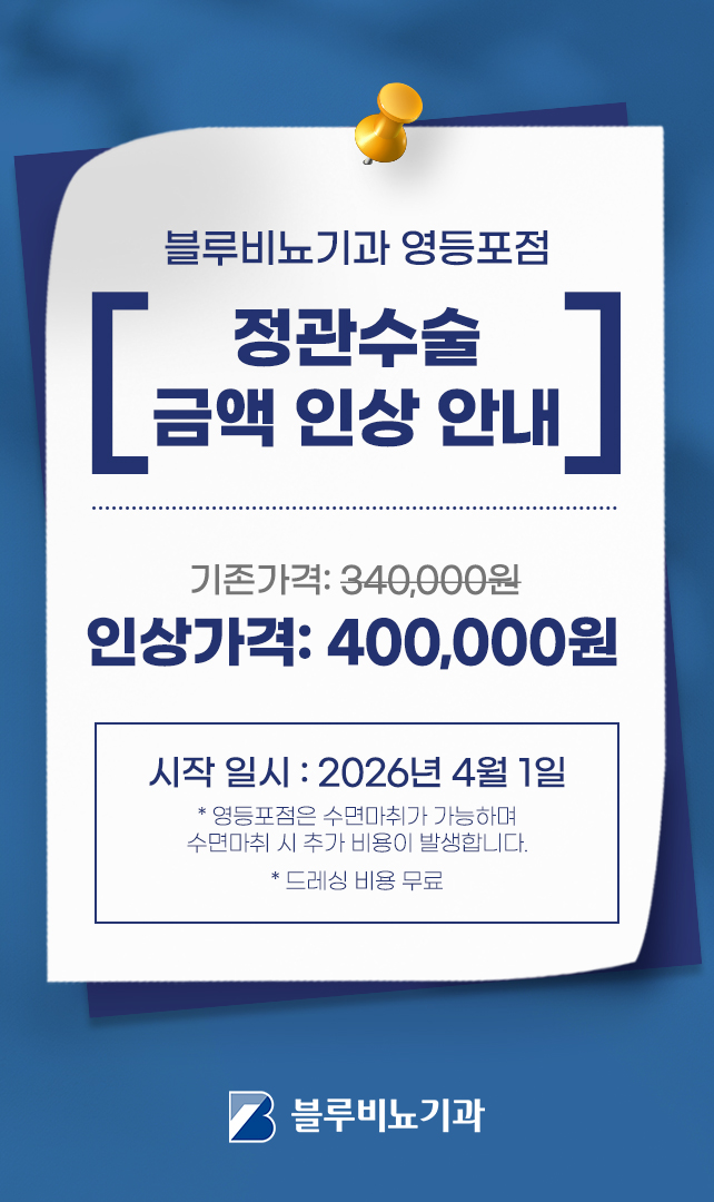 [영등포점] 정관수술 인상 4월~