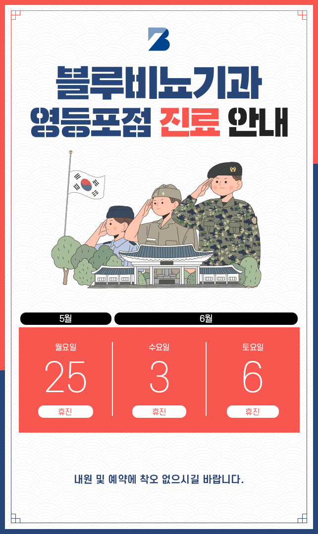 [영등포점] 5,6월 진료 안내 팝업