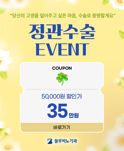 [영등포점] 5월 정관수술 이벤트
