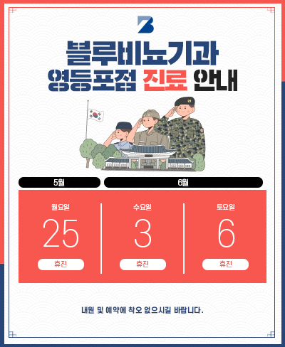 [영등포점] 5,6월 진료 안내 팝업
