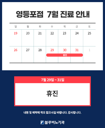 [영등포] 7월18일 노출 