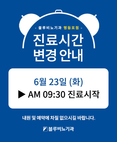 [영등포점]6월 진료안내 팝업
