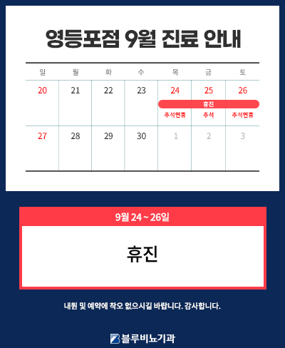 [영등포점] 9월 진료일정