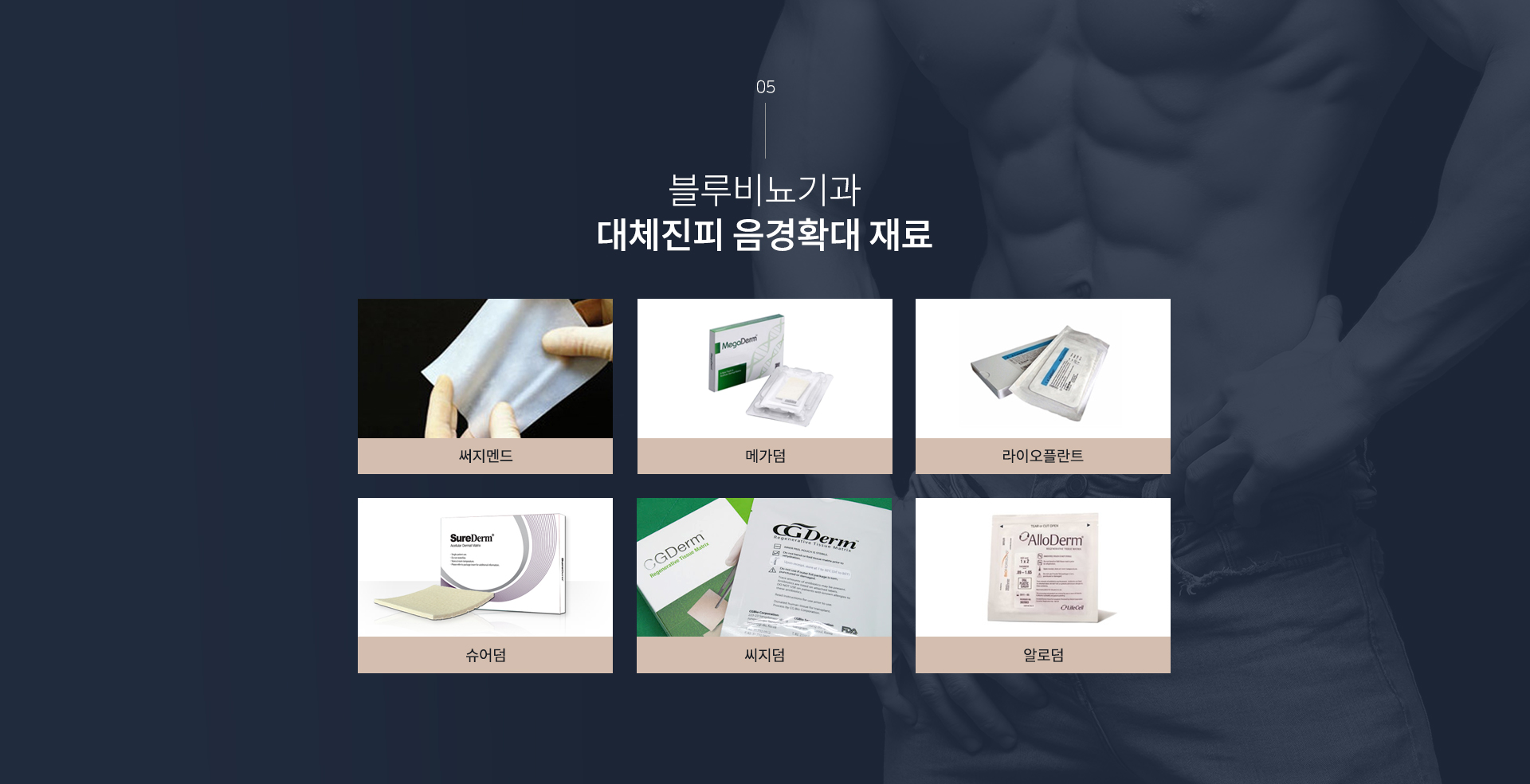 남성수술 이미지6